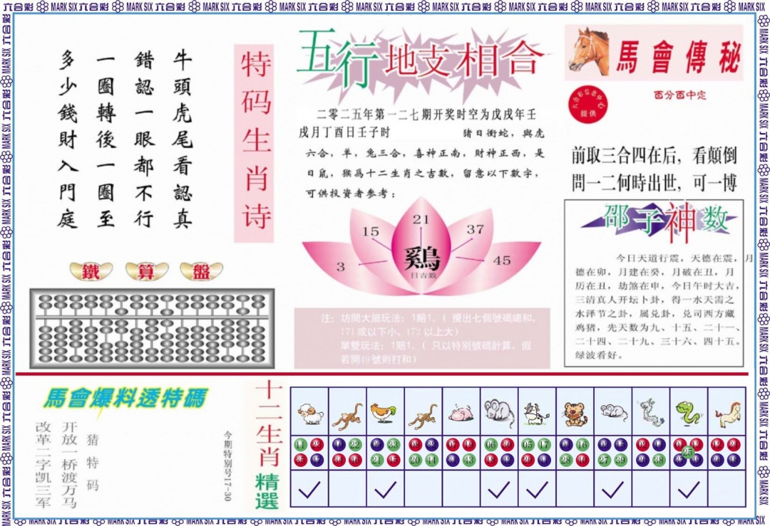 六合彩127期马会财经B