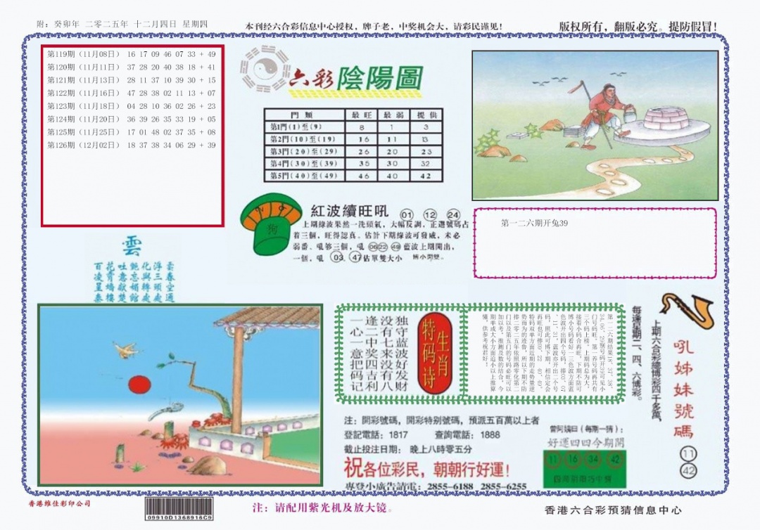 六合彩127期4-六合阴阳