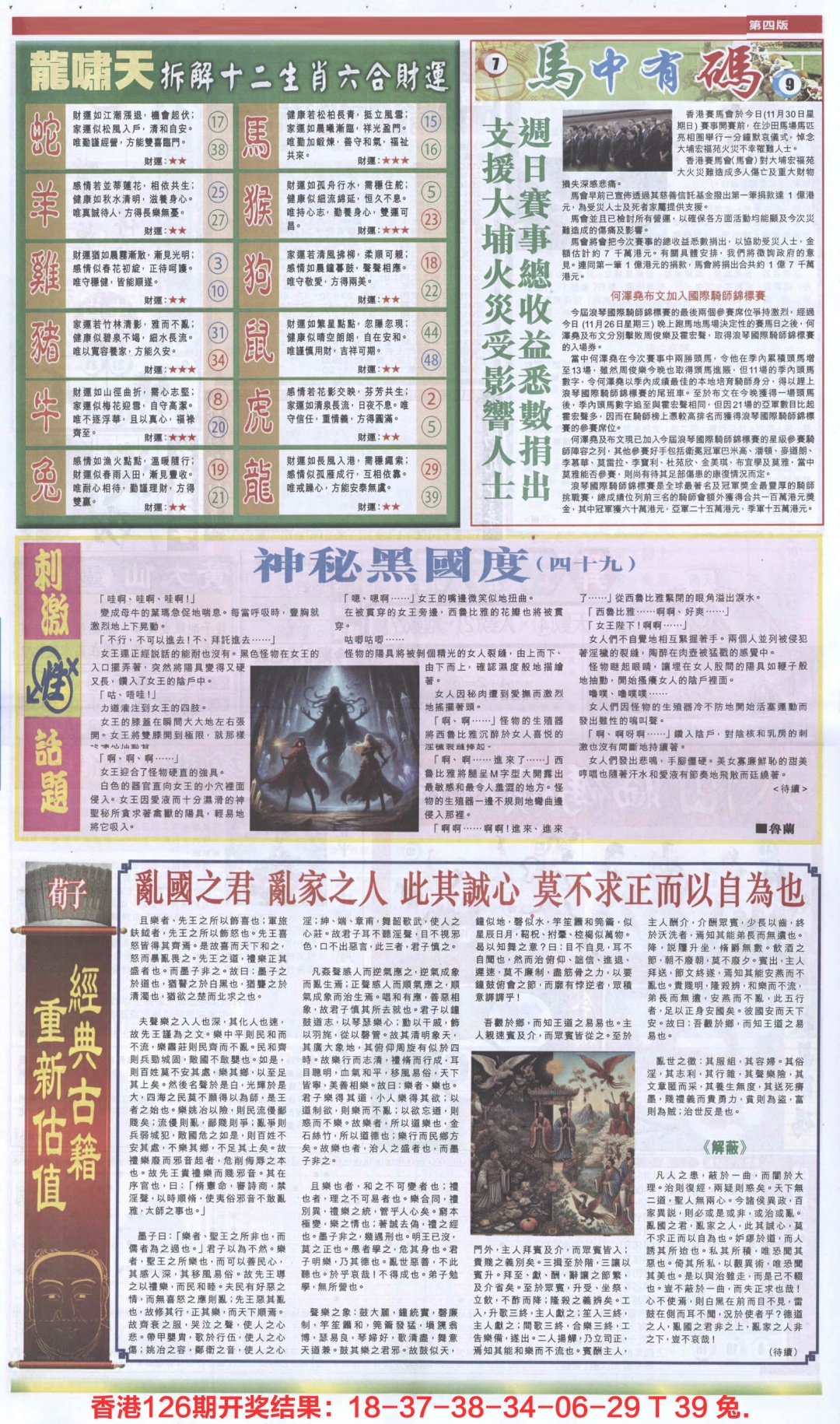 六合彩127期新报跑狗-2(背面)