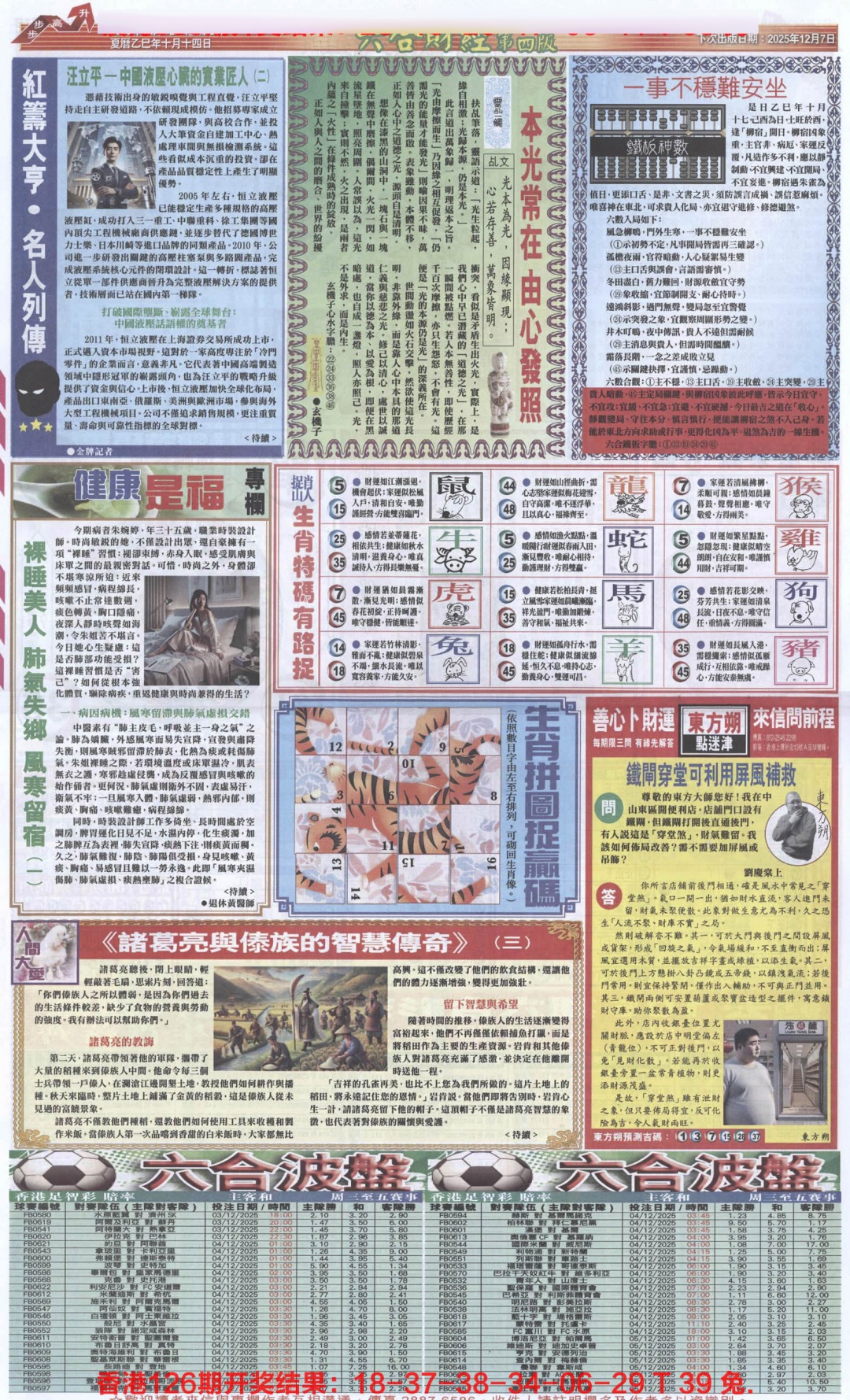 六合彩127期六合财经B加大版