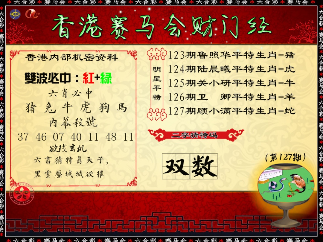 六合彩127期财门经