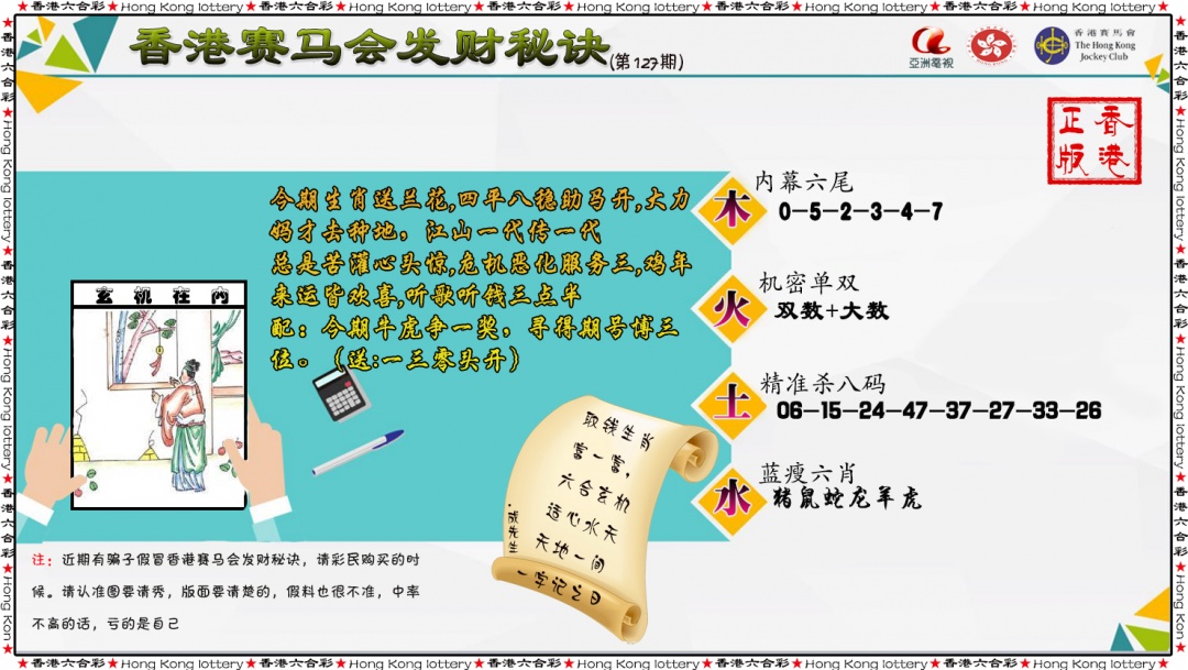 六合彩127期发财秘诀