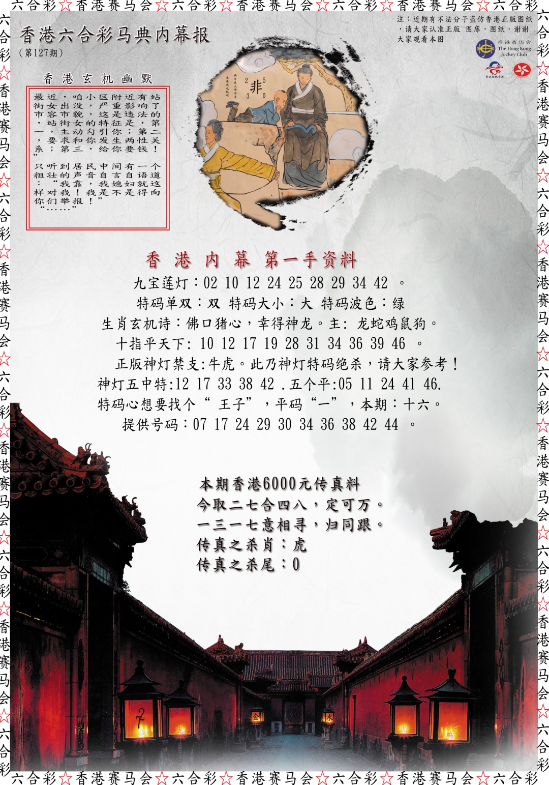 六合彩127期马典内幕报