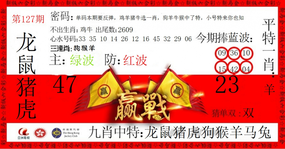 六合彩127期赢站