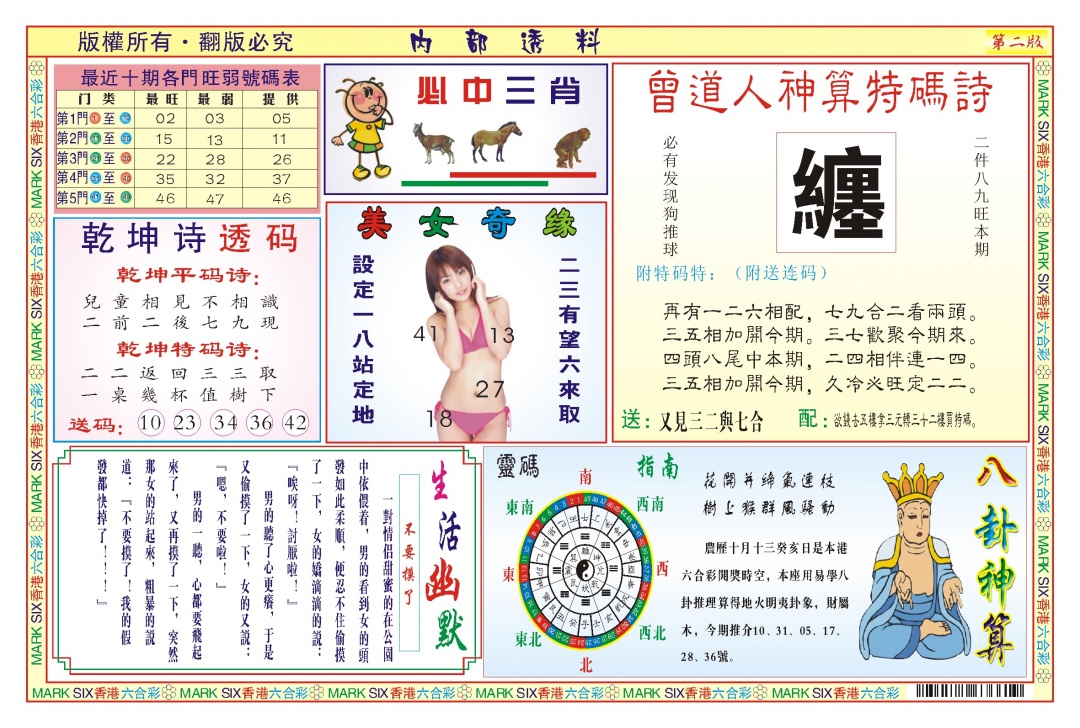 六合彩127期内部透料B(新图)