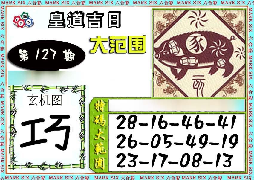 六合彩127期六合彩特码大范围