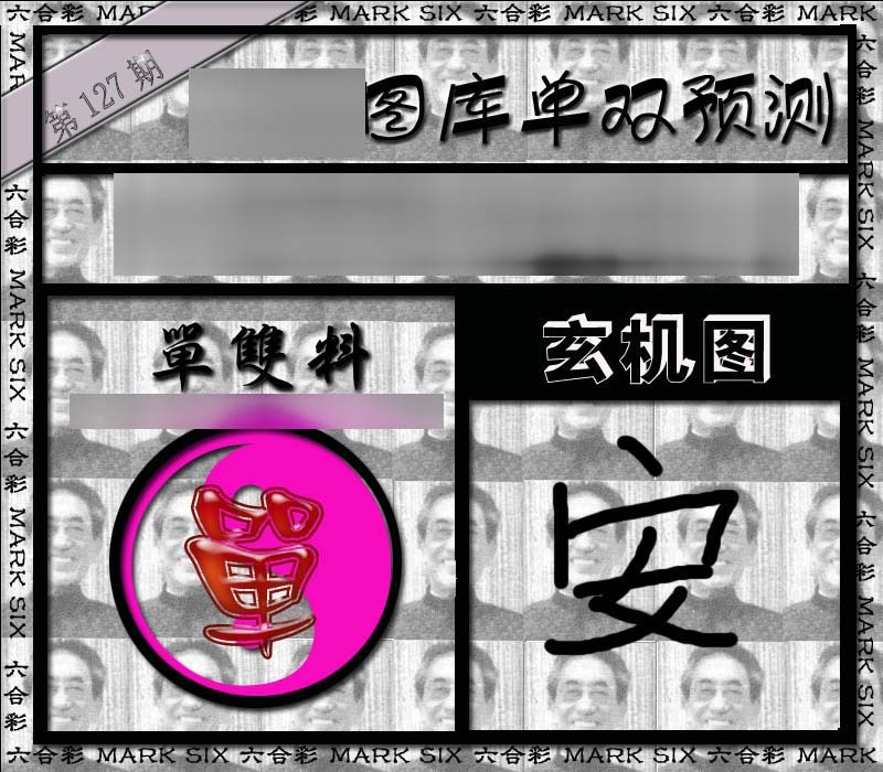 六合彩127期单双报