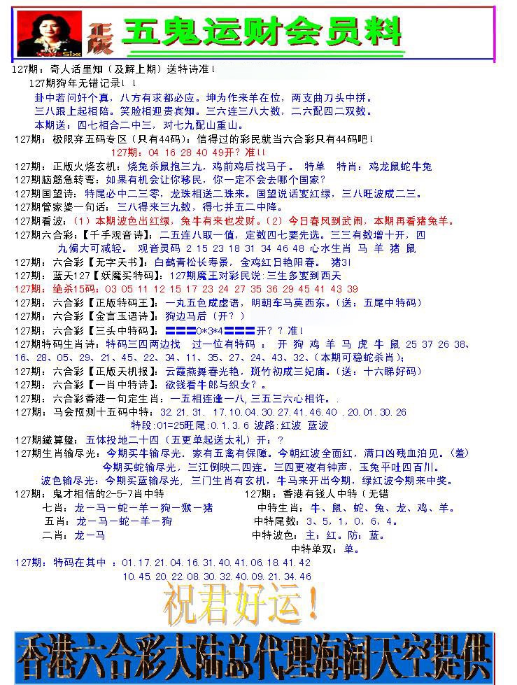 六合彩127期五鬼运财会员料