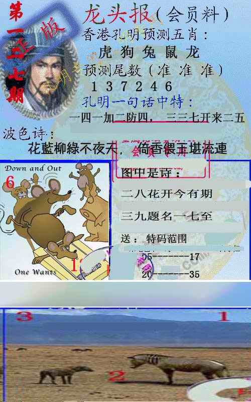 六合彩127期龙头报