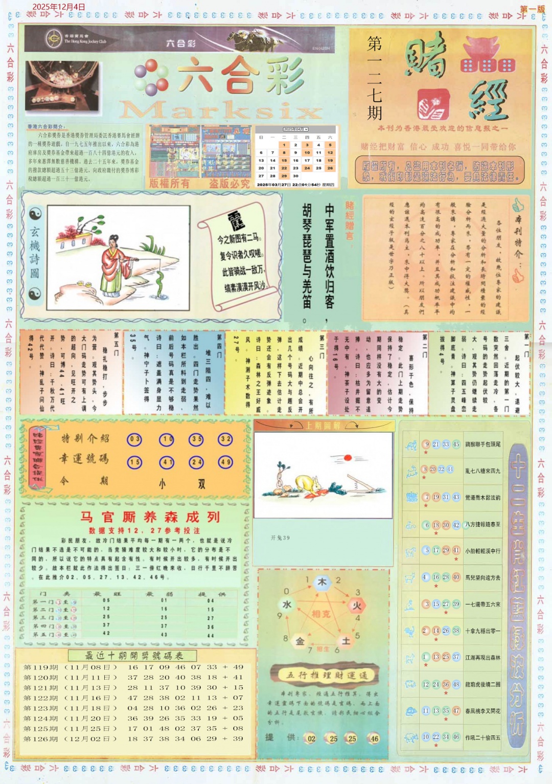 六合彩127期小赌经A