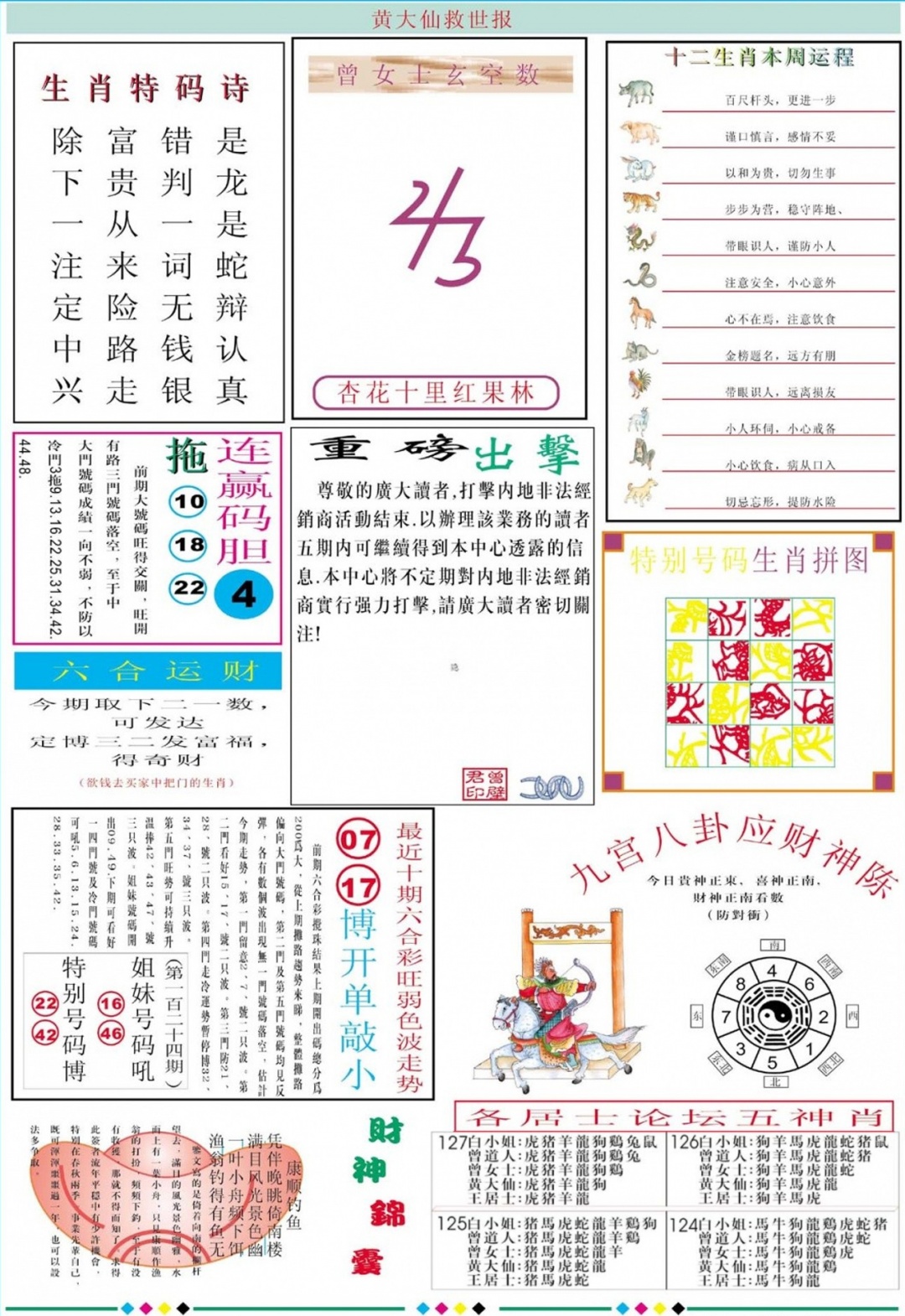 六合彩127期黄大仙救世B加大版