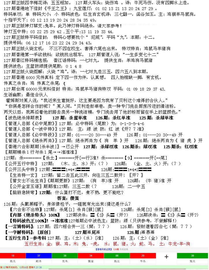 六合彩127期先锋总刚B