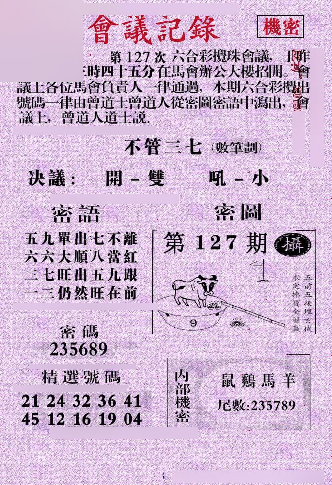 六合彩127期会议记录