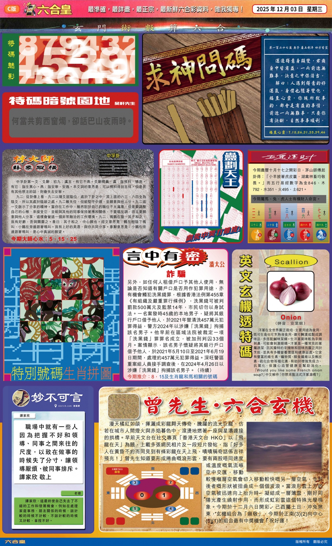 六合彩127期六合皇C