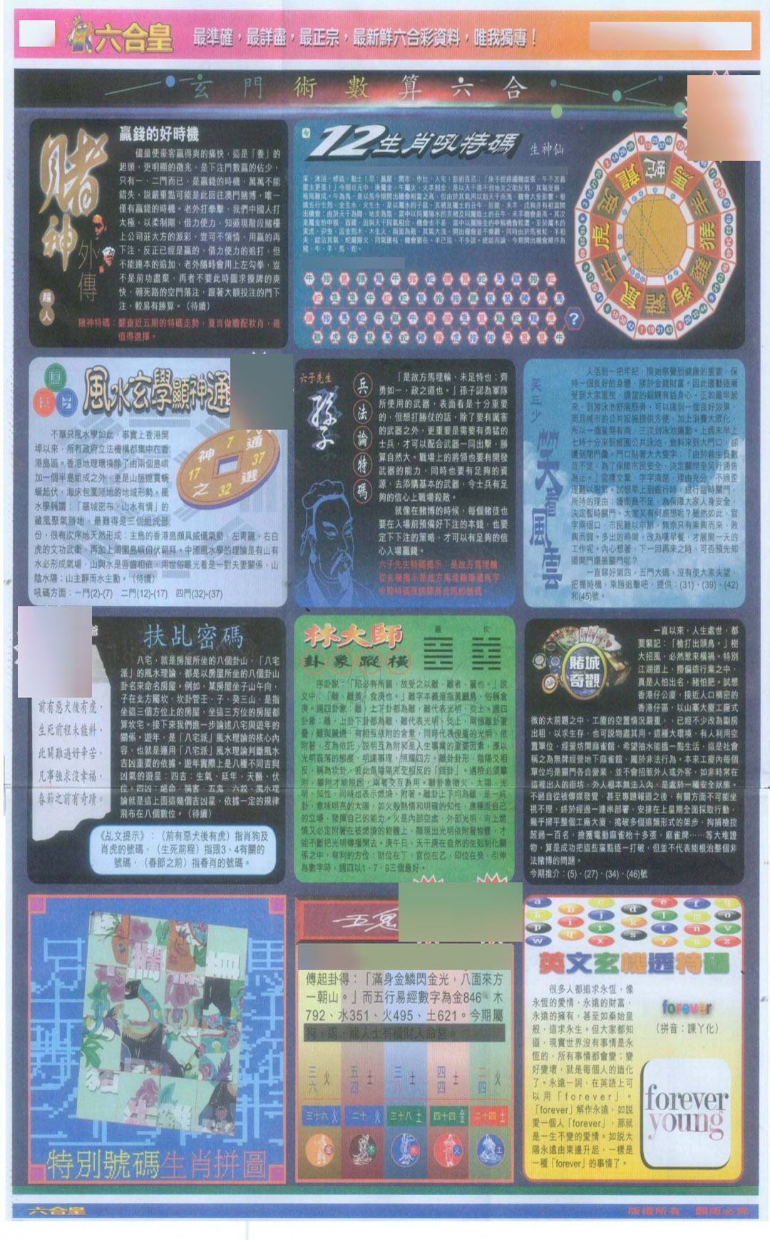 六合彩127期六合皇D