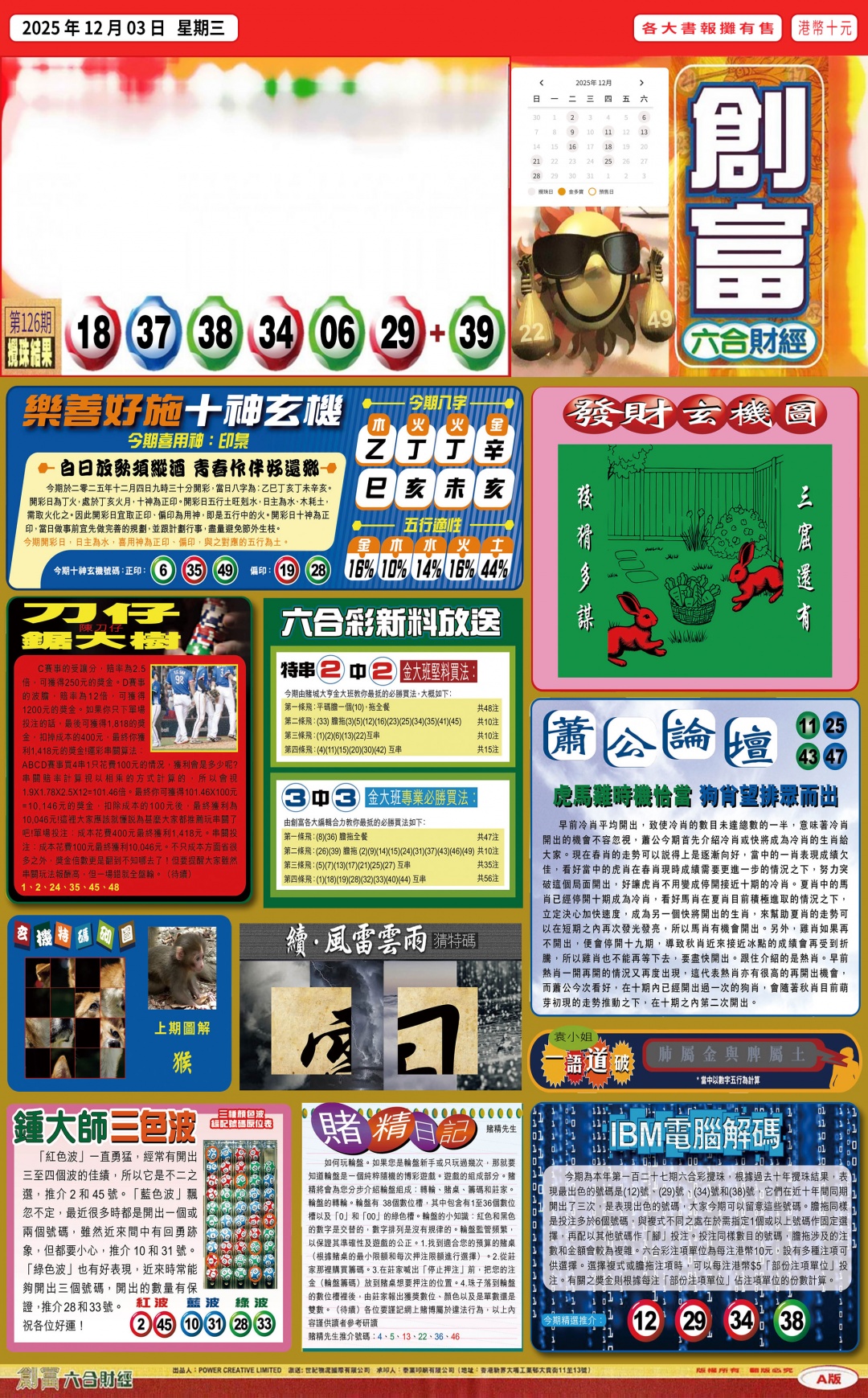 六合彩127期创富A