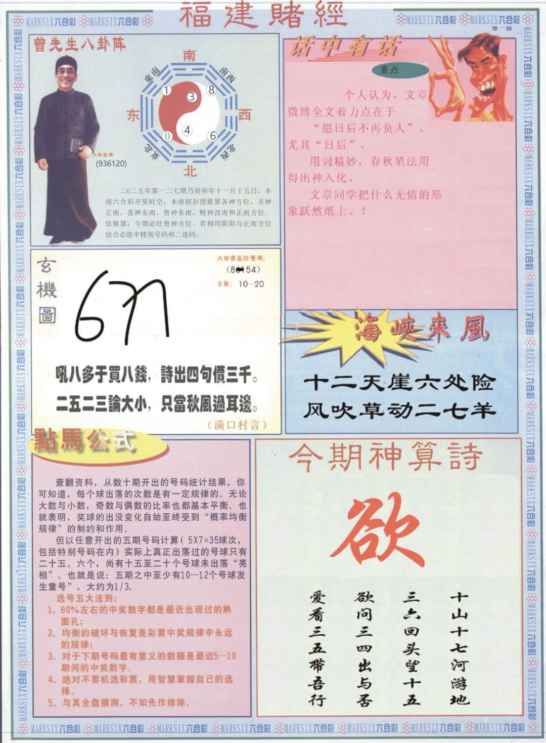 六合彩127期福建赌经B