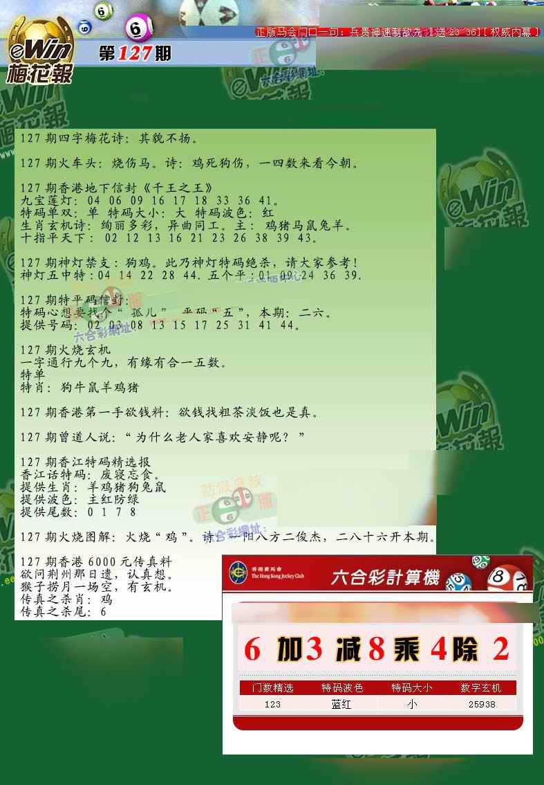 六合彩127期梅花报