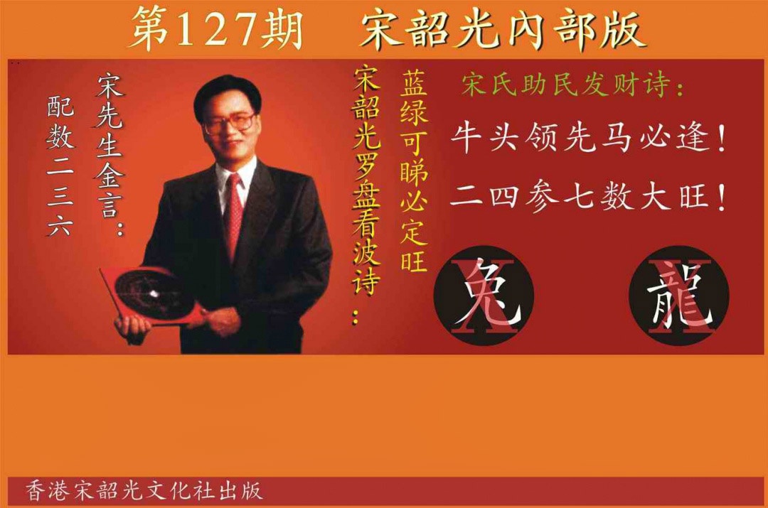 六合彩127期宋韶光内部版