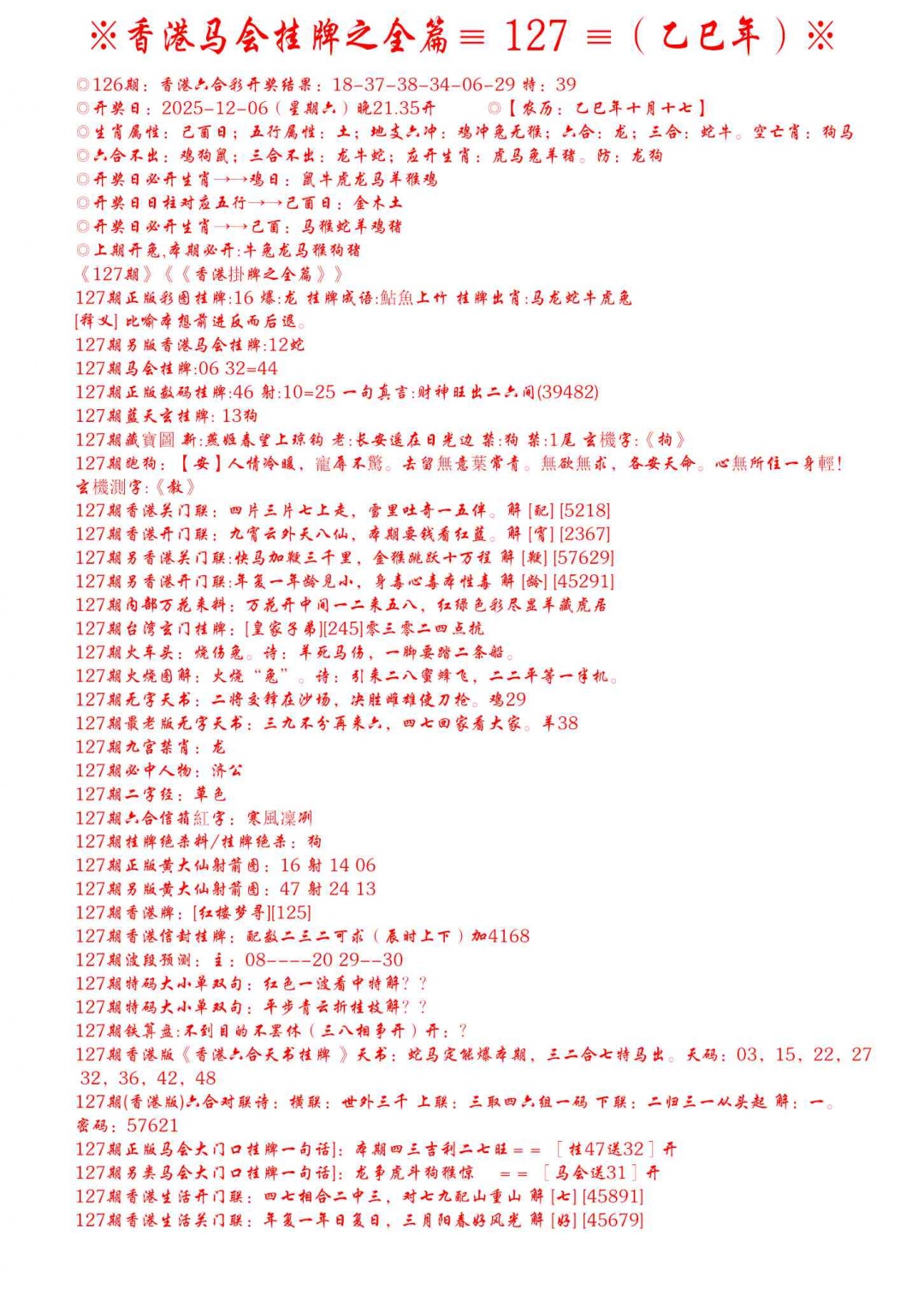六合彩127期手写马会挂牌