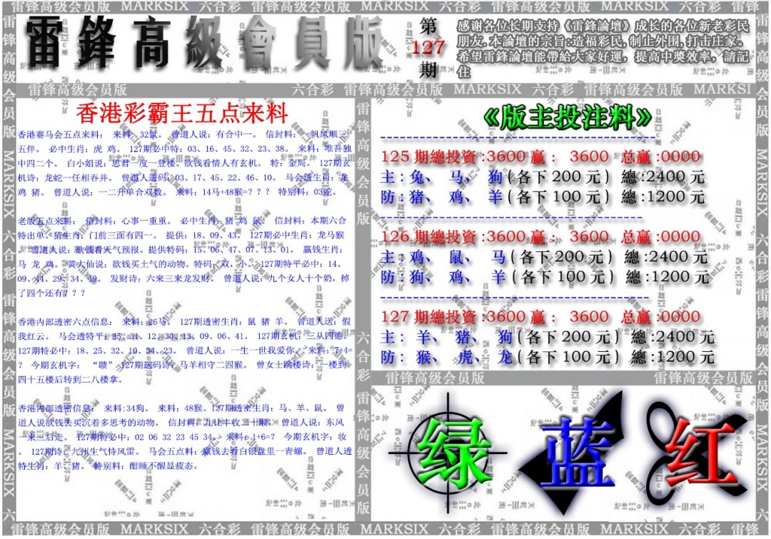 六合彩127期雷锋高级会员版