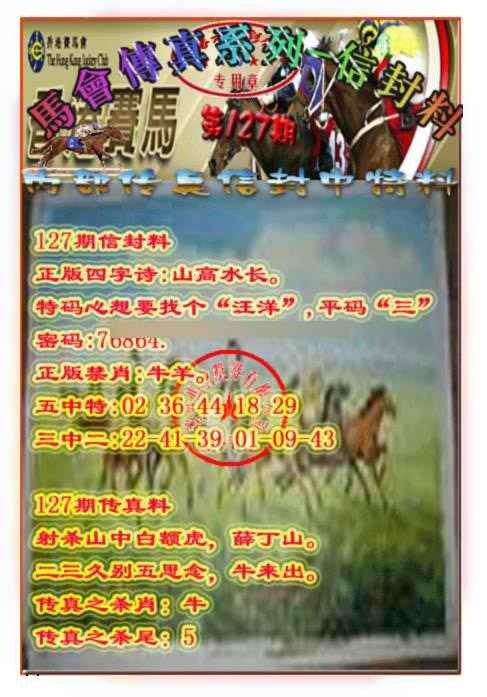 六合彩127期马会传真-信封料