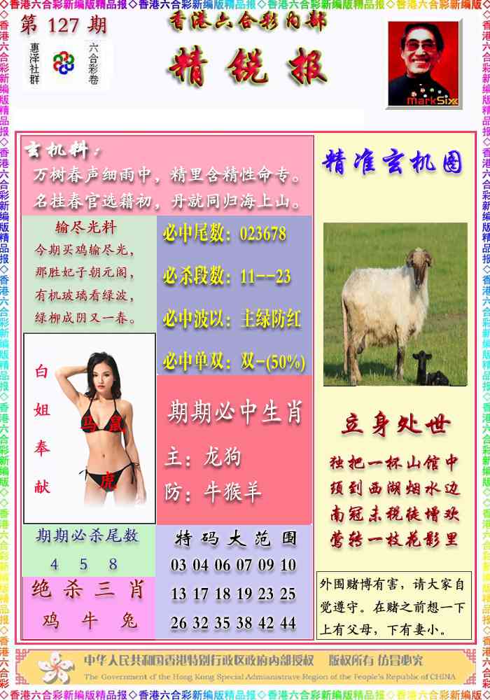 六合彩127期精锐报