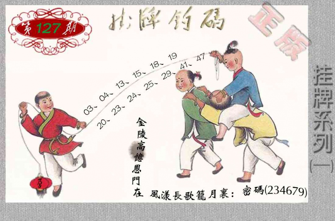六合彩127期马经挂牌系列A(新图)