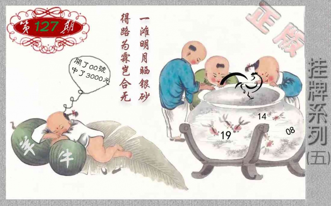 六合彩127期马经挂牌系列E(新图)