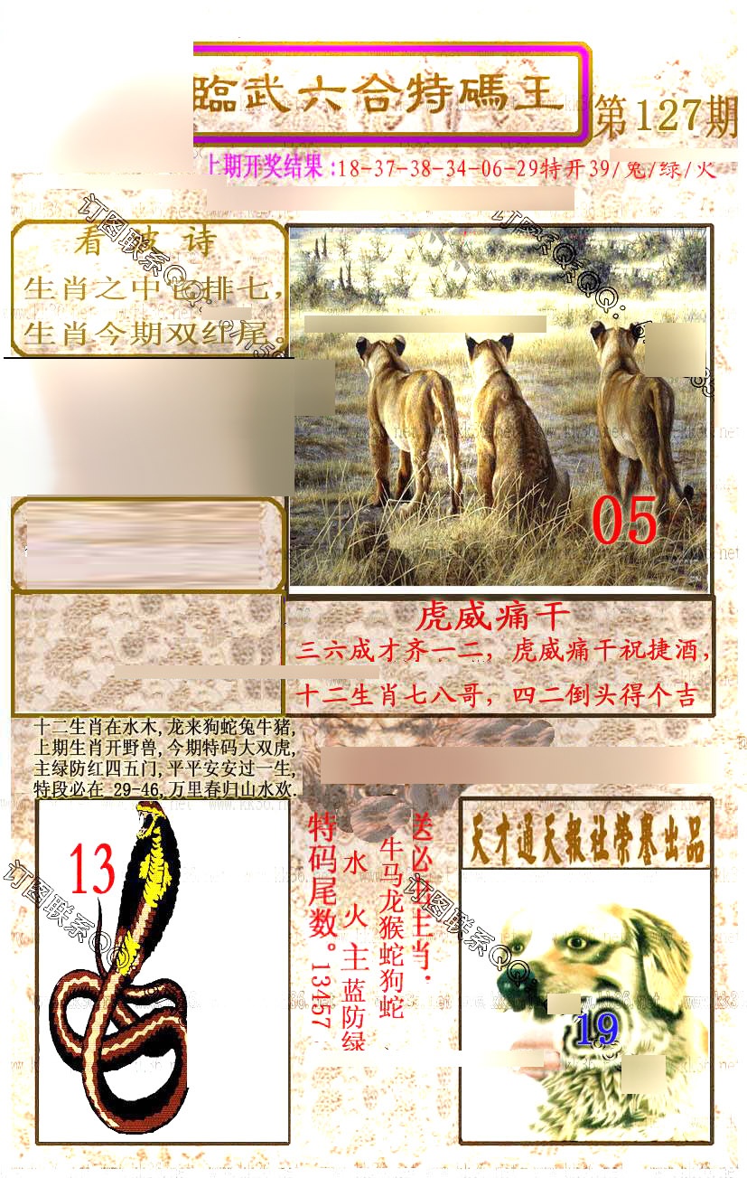 六合彩127期临武六合特码王