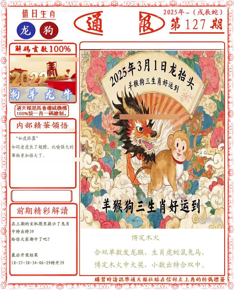 六合彩127期正版通天报(会员版)