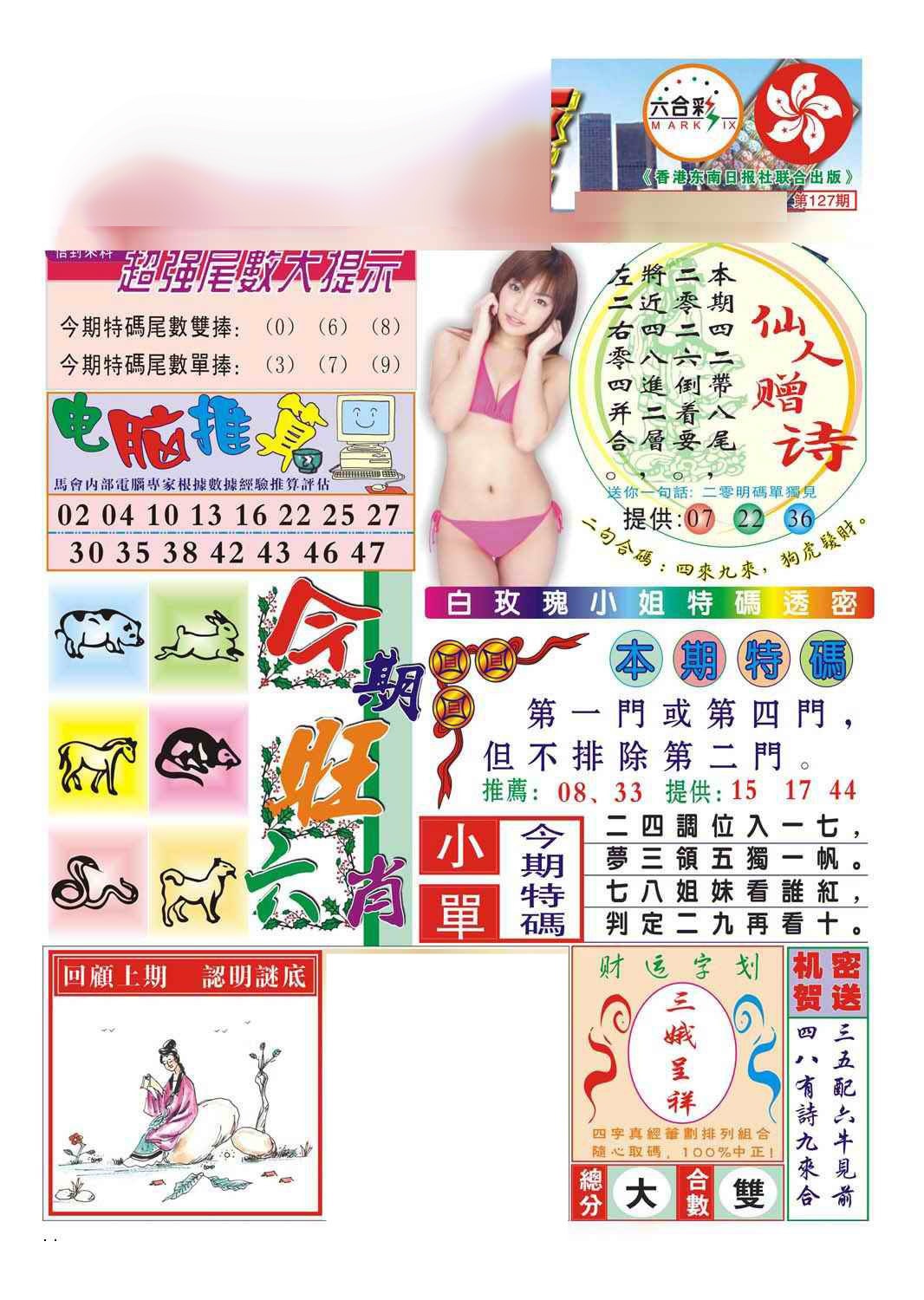 六合彩127期合众赌经B(新图)