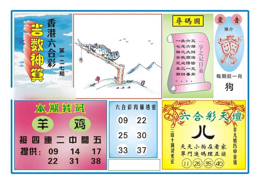 六合彩127期吉数神算(新图)