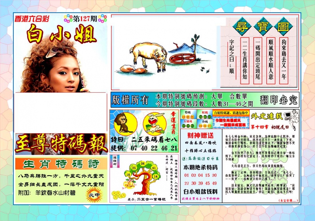 六合彩127期白姐至尊特马