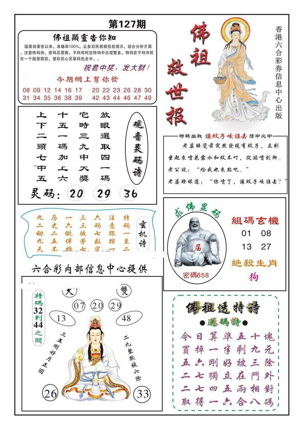 六合彩127期佛祖救世