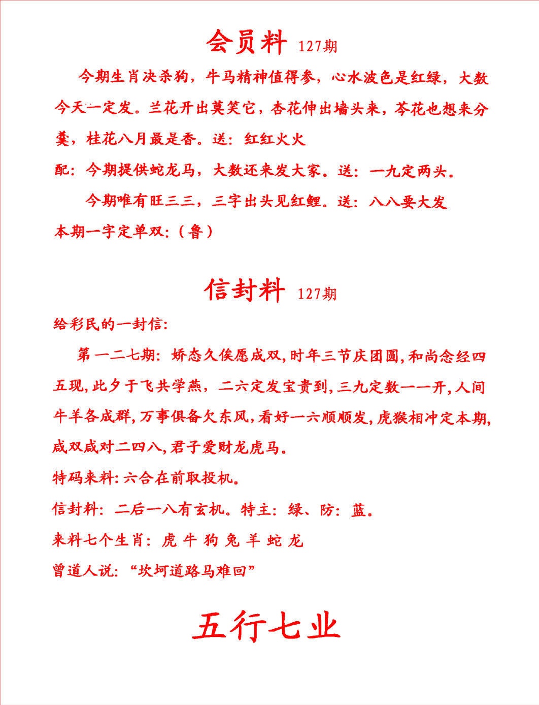 六合彩127期彩民信封