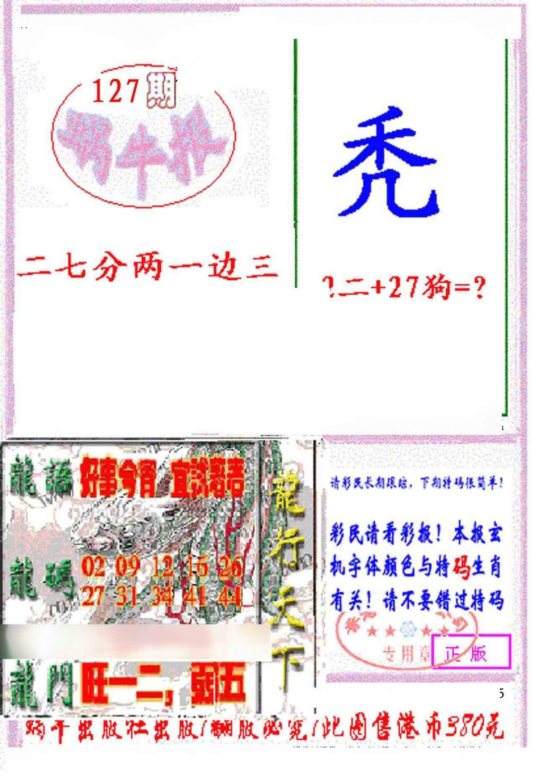 六合彩127期蜗牛报
