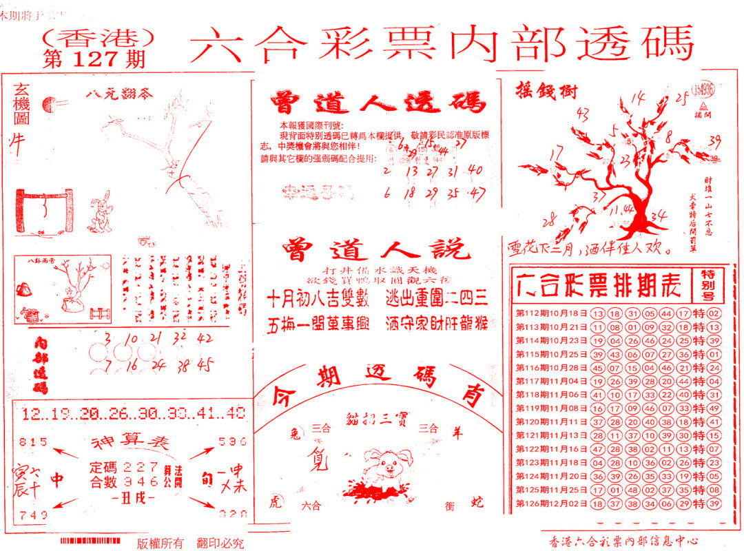 六合彩127期内部透码(信封)