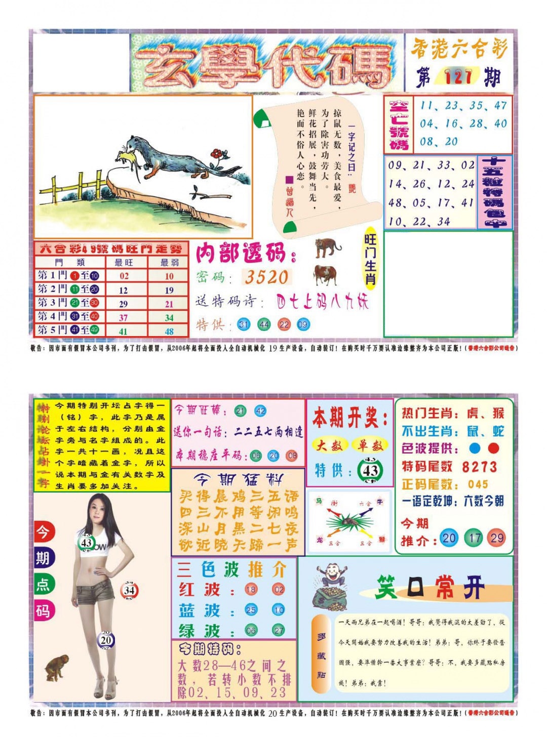 六合彩127期玄学代码