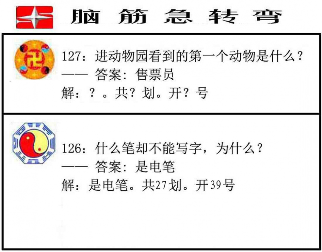 六合彩127期脑筋急转弯