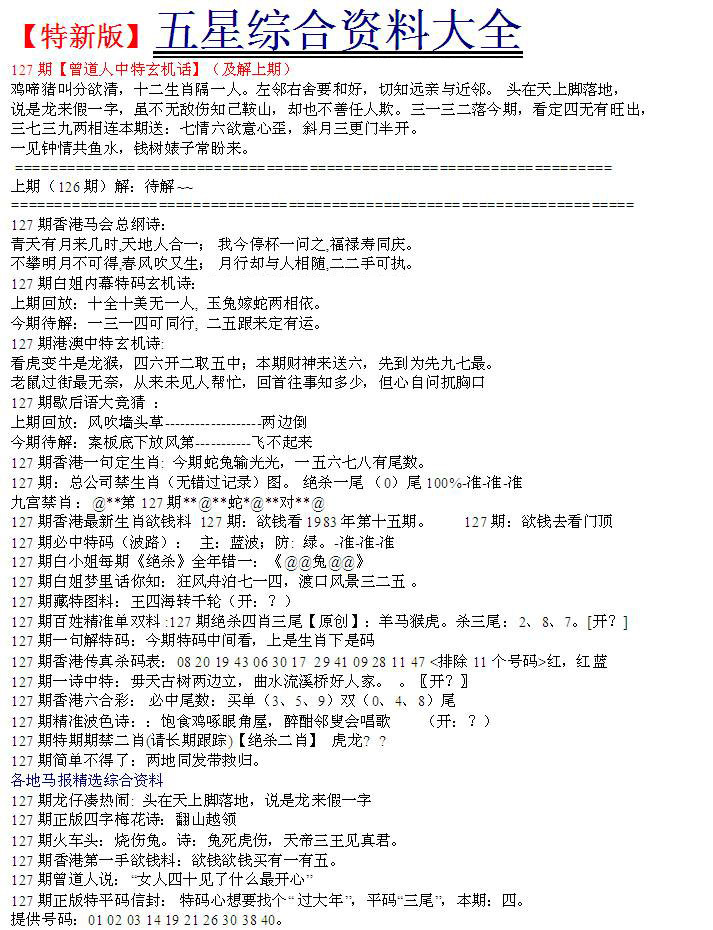 六合彩127期五星报A