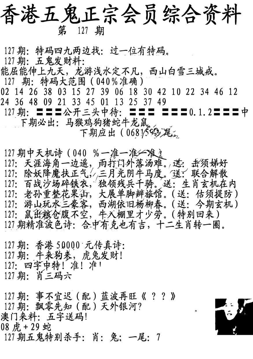 六合彩127期蛇报A