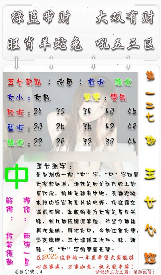 六合彩127期玉女心经