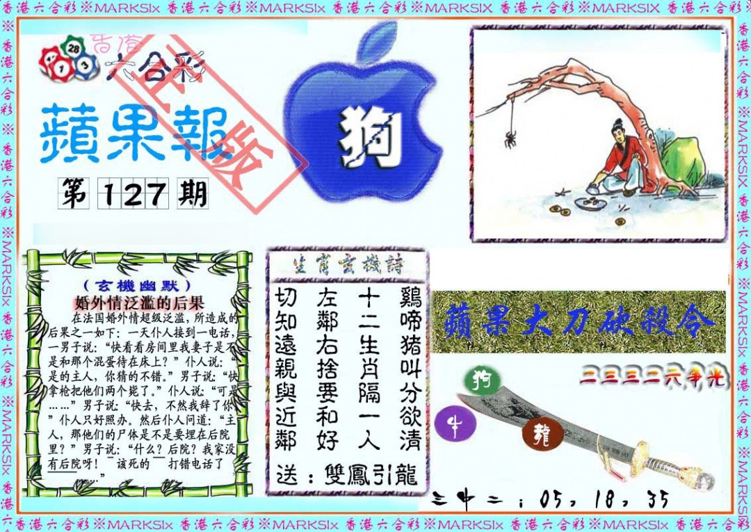 六合彩127期频果报