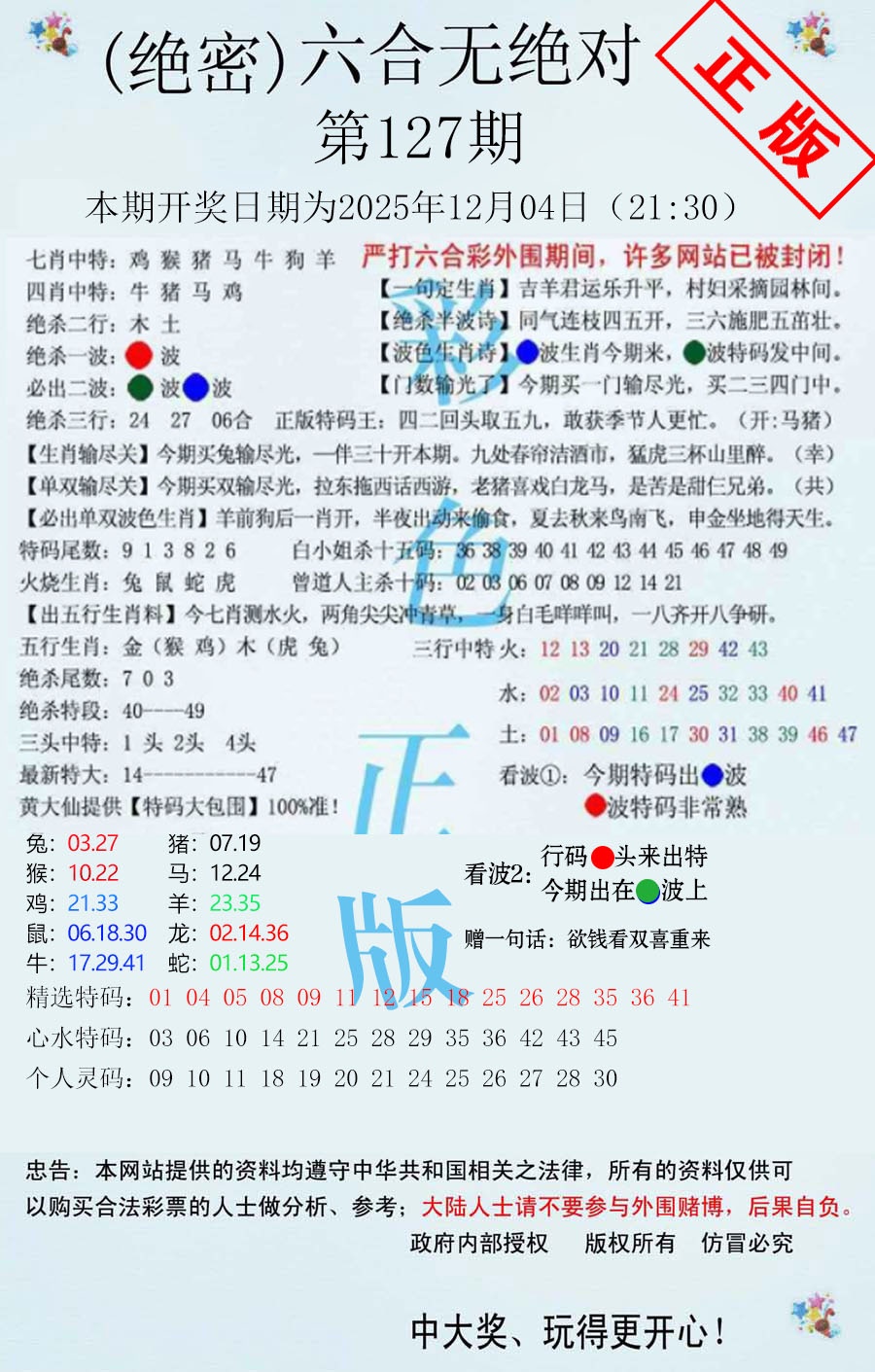 六合彩127期六合无绝对