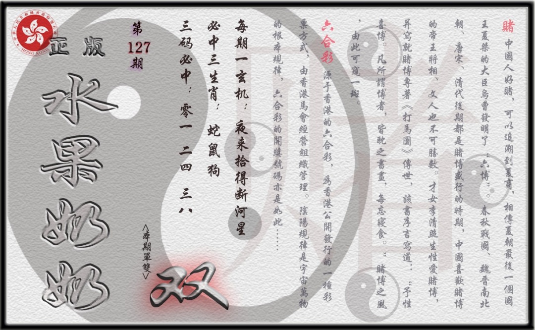 六合彩127期单双攻略(正版)