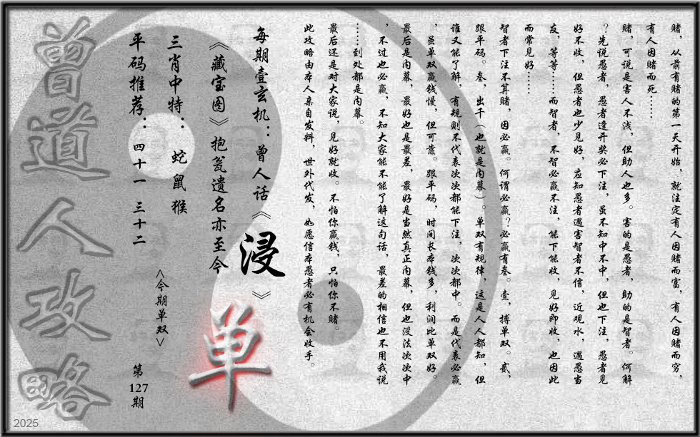 六合彩127期曾道人攻略(最老版)