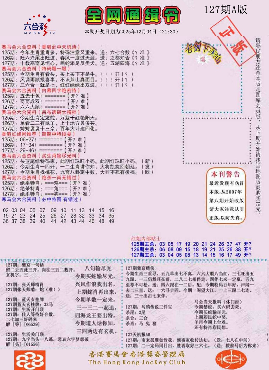 六合彩127期通缉令-1（老版）