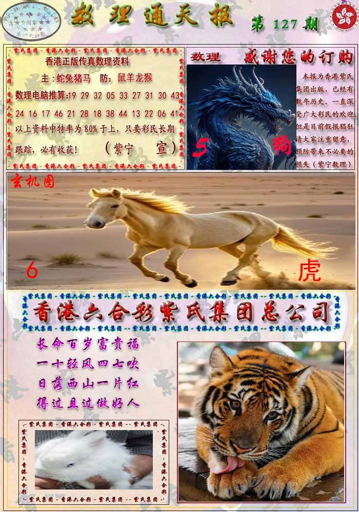 六合彩127期数通报