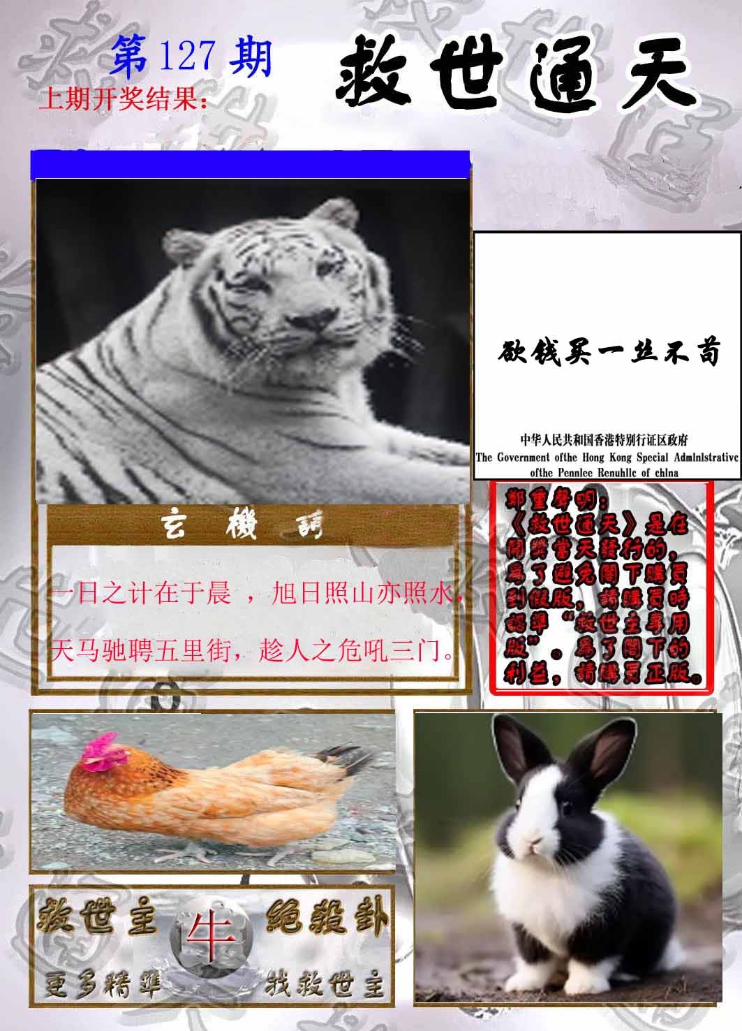 六合彩127期救世通天报